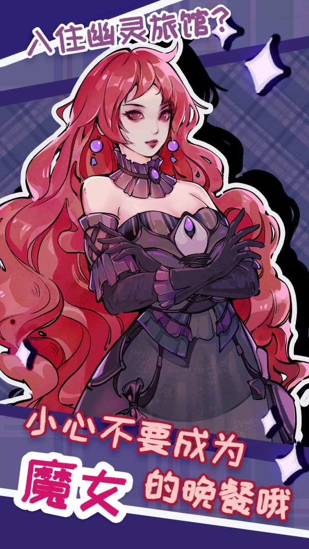 幽灵旅馆游戏截图