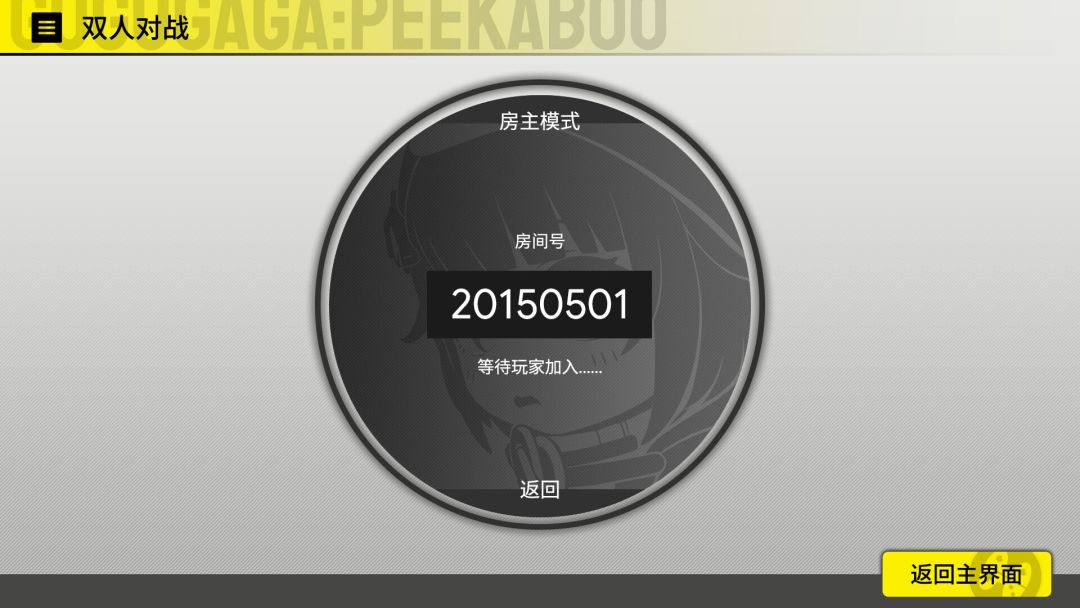 咕咕嘎嘎：躲猫猫游戏截图