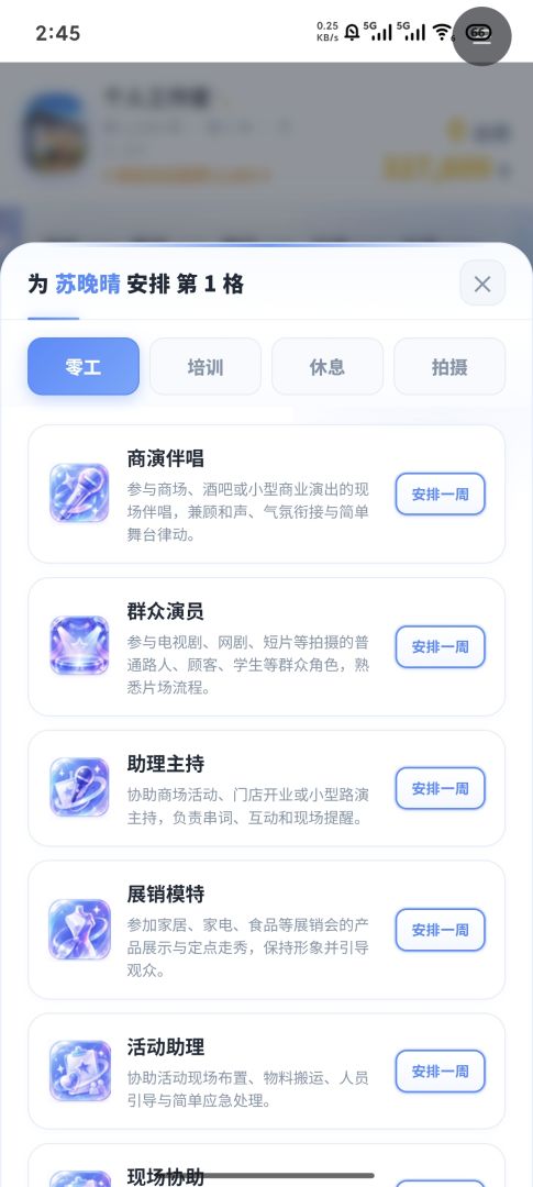 王牌经纪人游戏截图