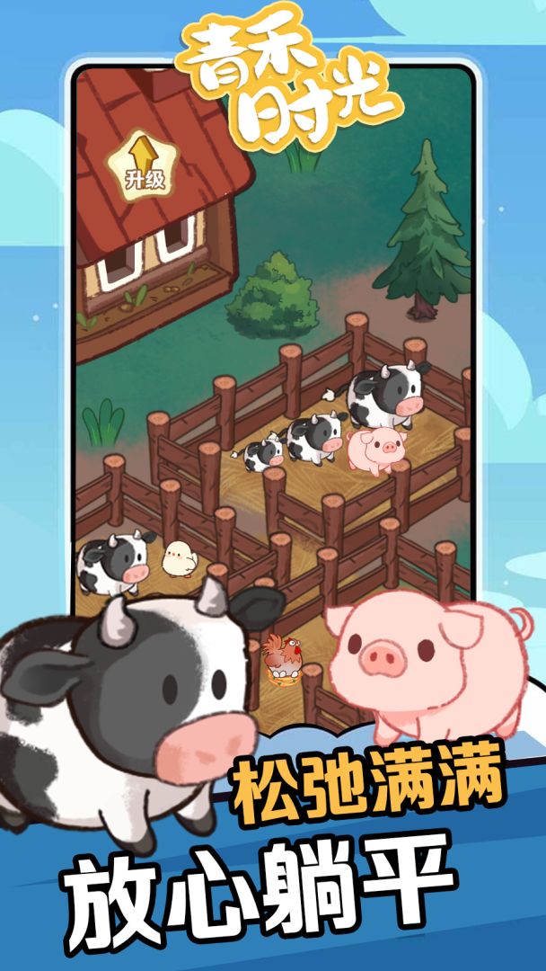 青禾时光(TapTap测试版)游戏截图