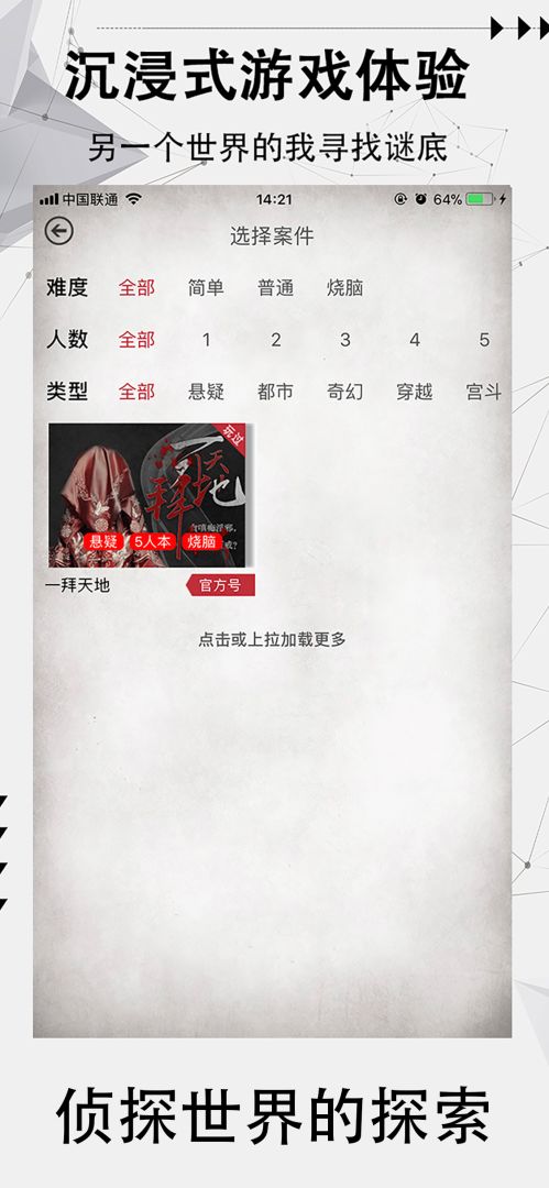 探案笔记游戏截图