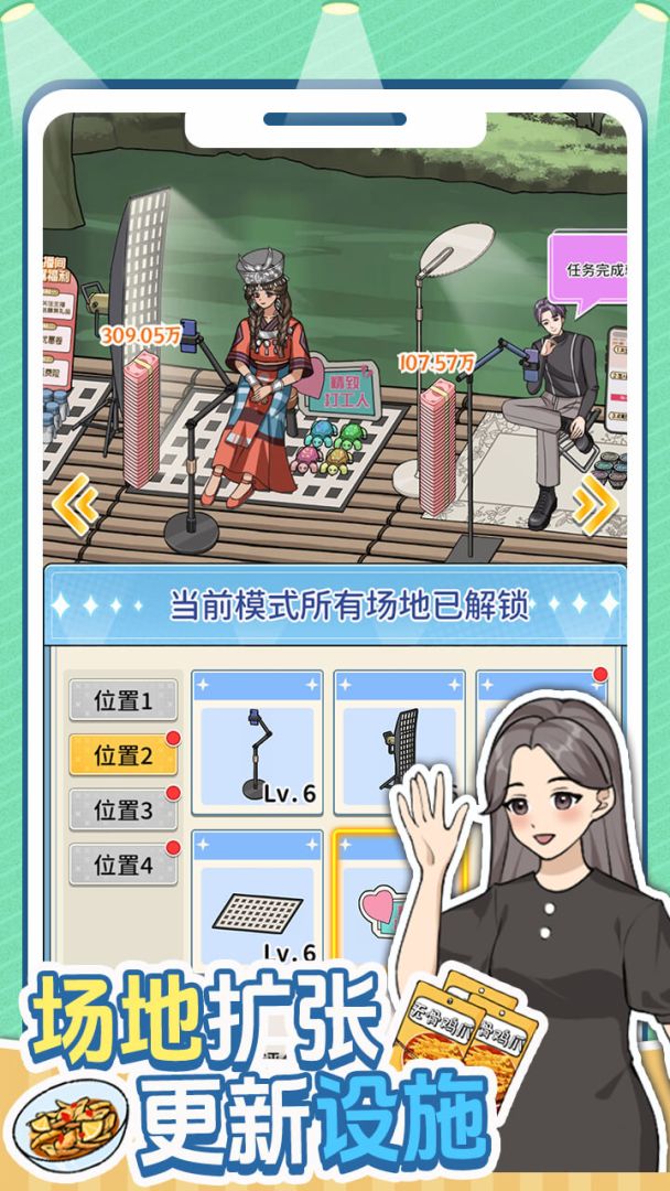 带货王来了游戏截图