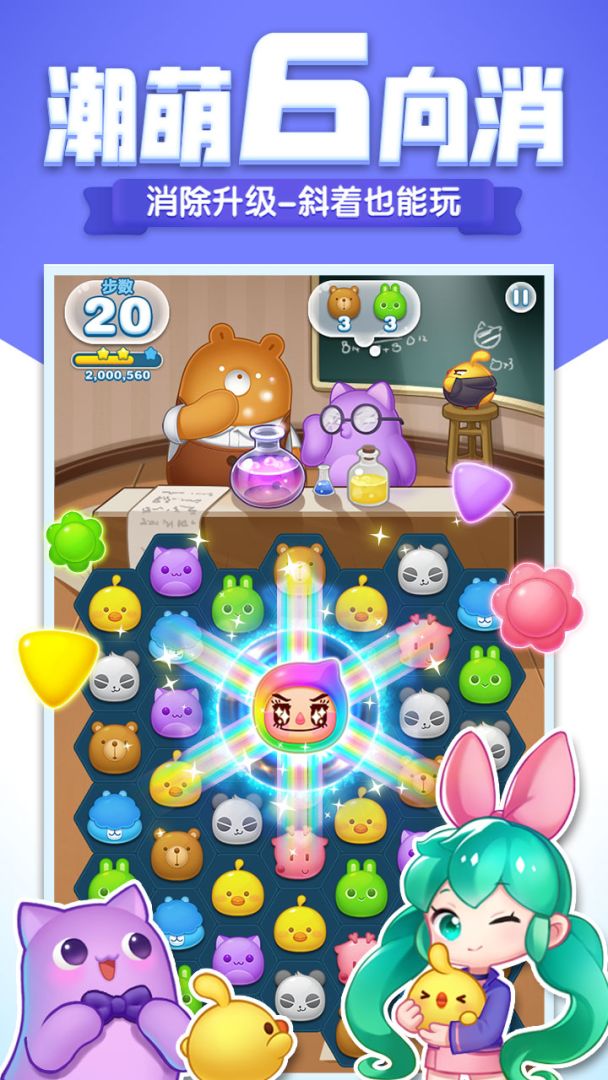 消除者联盟游戏截图