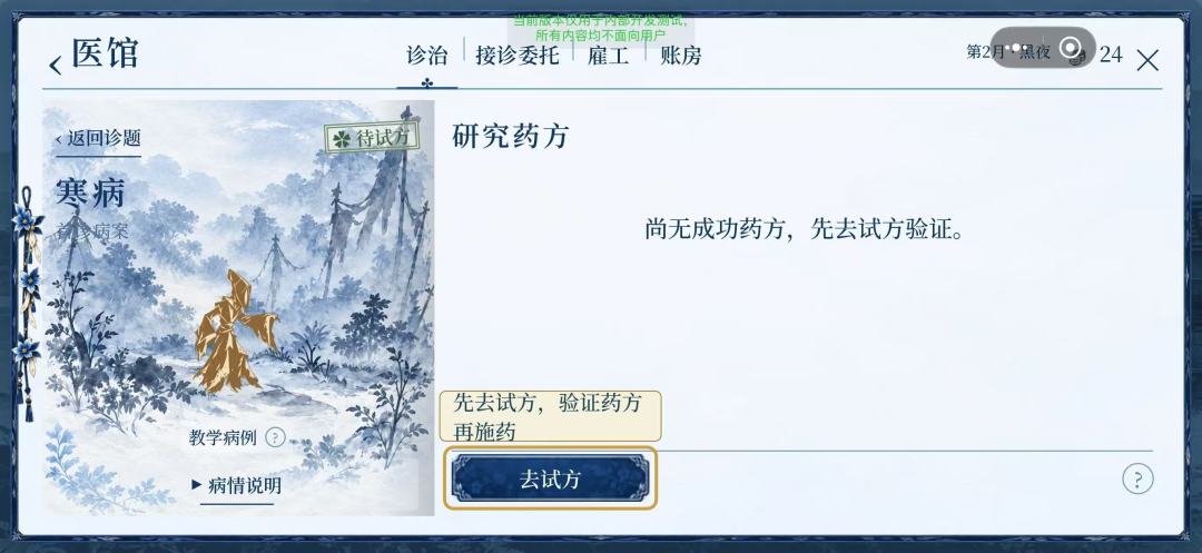 药来百草为兵游戏截图