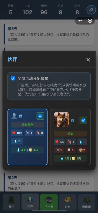 生存100天截图