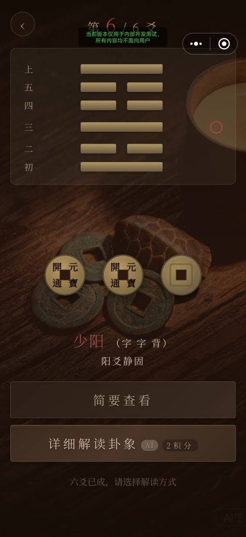 算命模拟器游戏截图