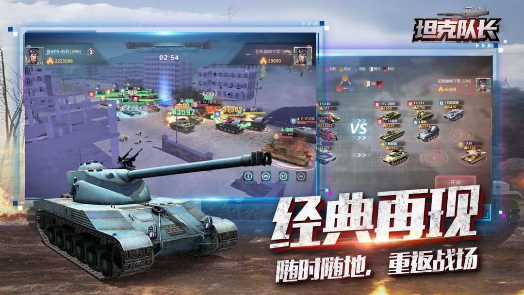 坦克队长游戏截图