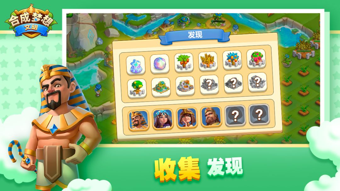 合成梦想游戏截图