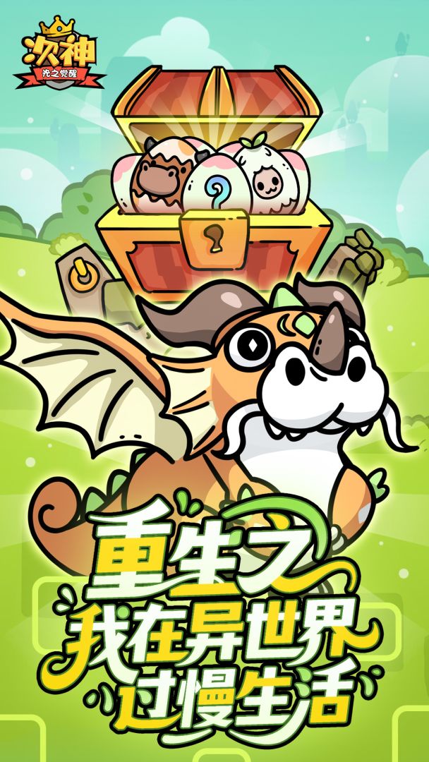 次神：光之觉醒游戏截图