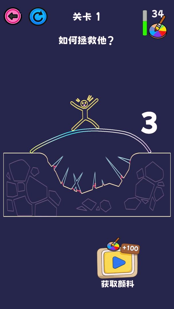 画线救人游戏截图