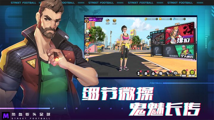 热血街头足球截图
