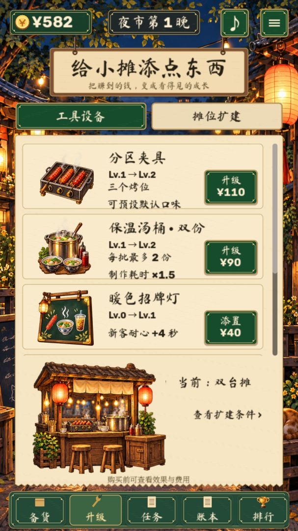 下班后摆个摊游戏截图