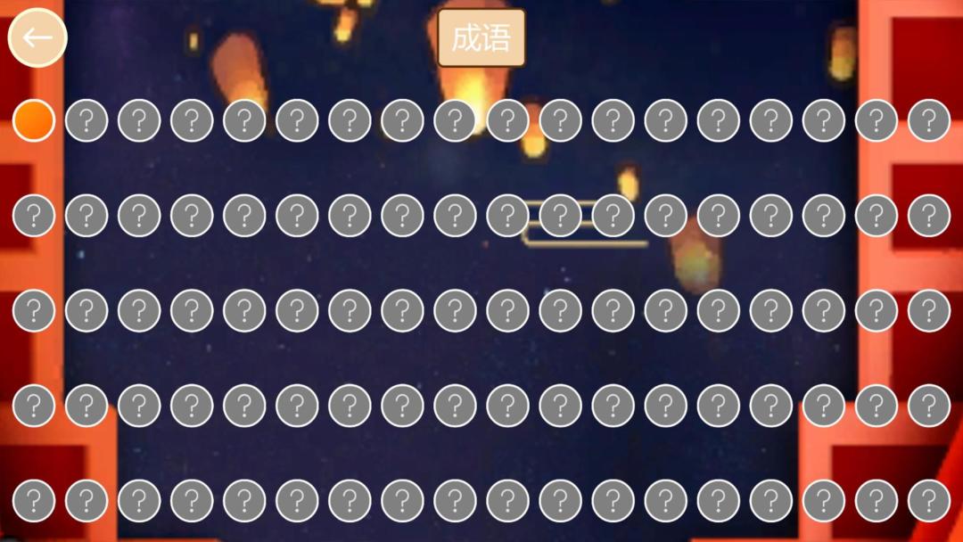 开心猜猜乐HD游戏截图