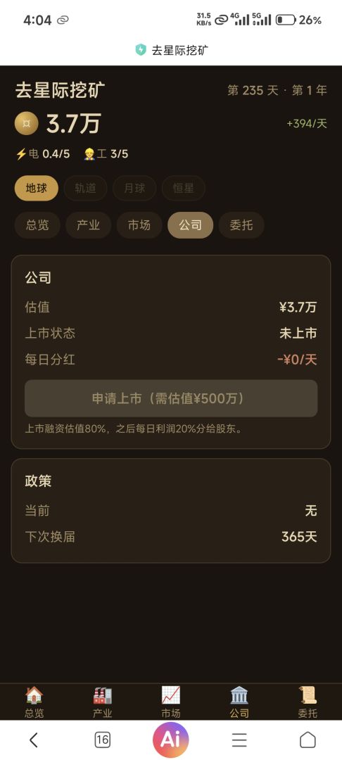 去星际挖矿游戏截图