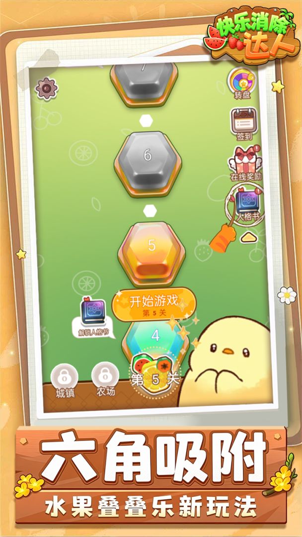 快乐消除达人游戏截图