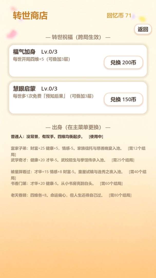人生三分钟游戏截图