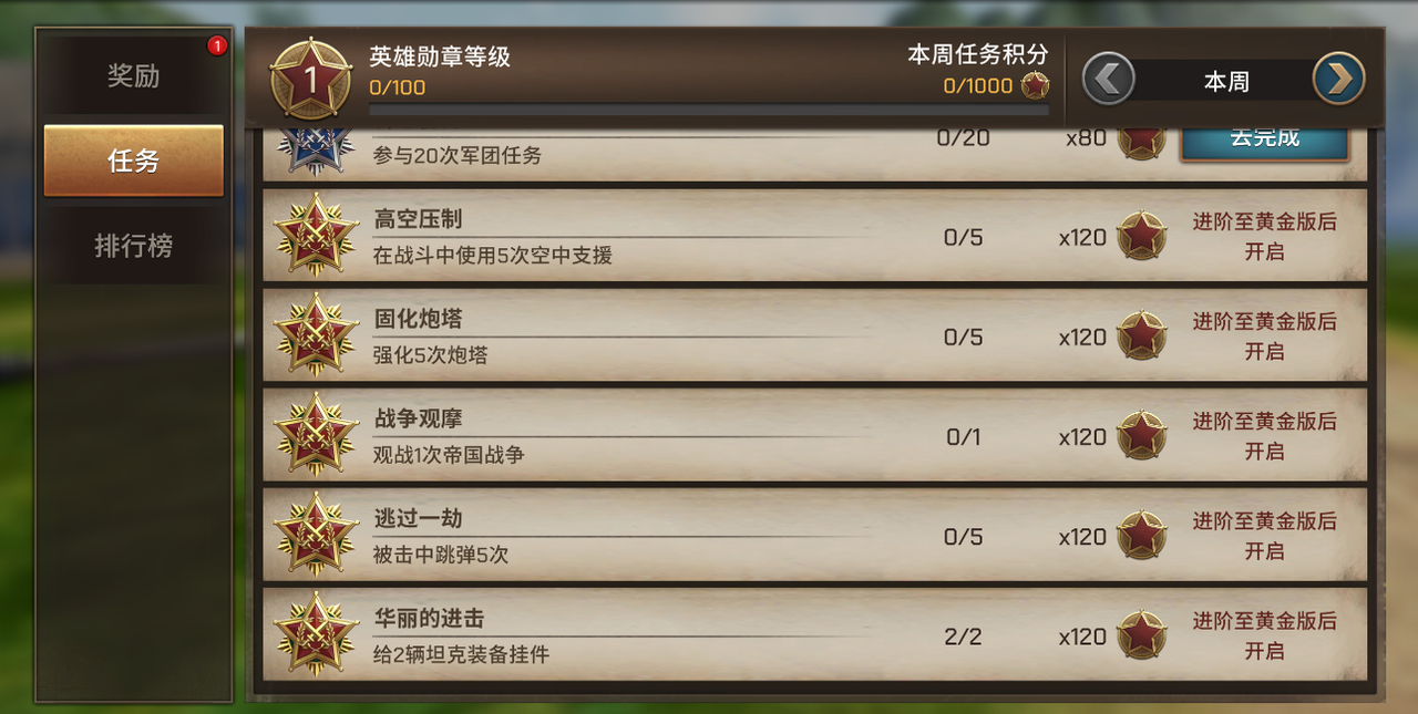 赛季奖励与任务