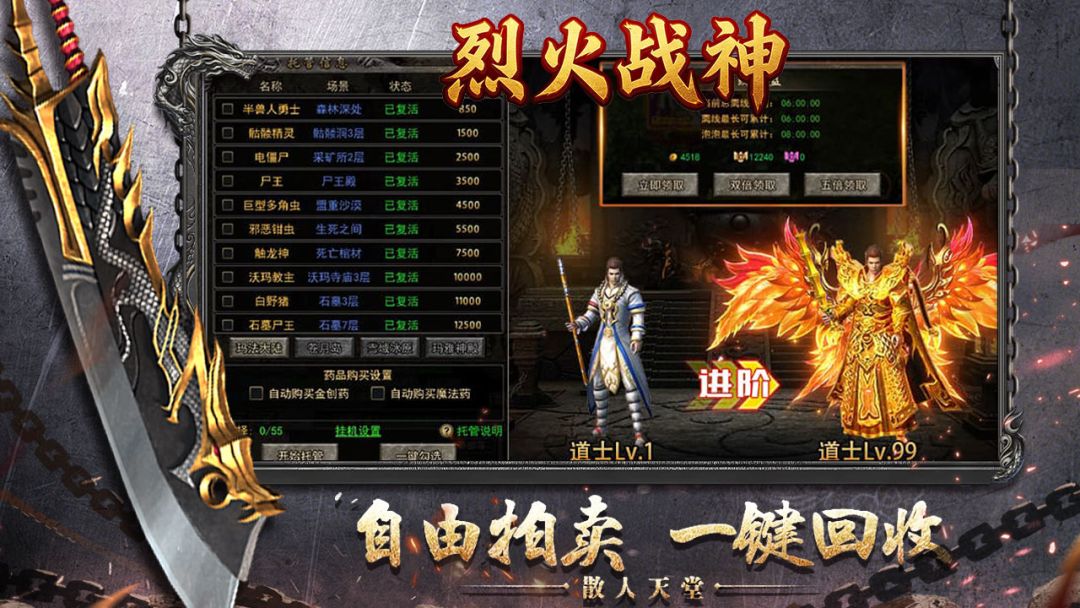 烈火战神游戏截图