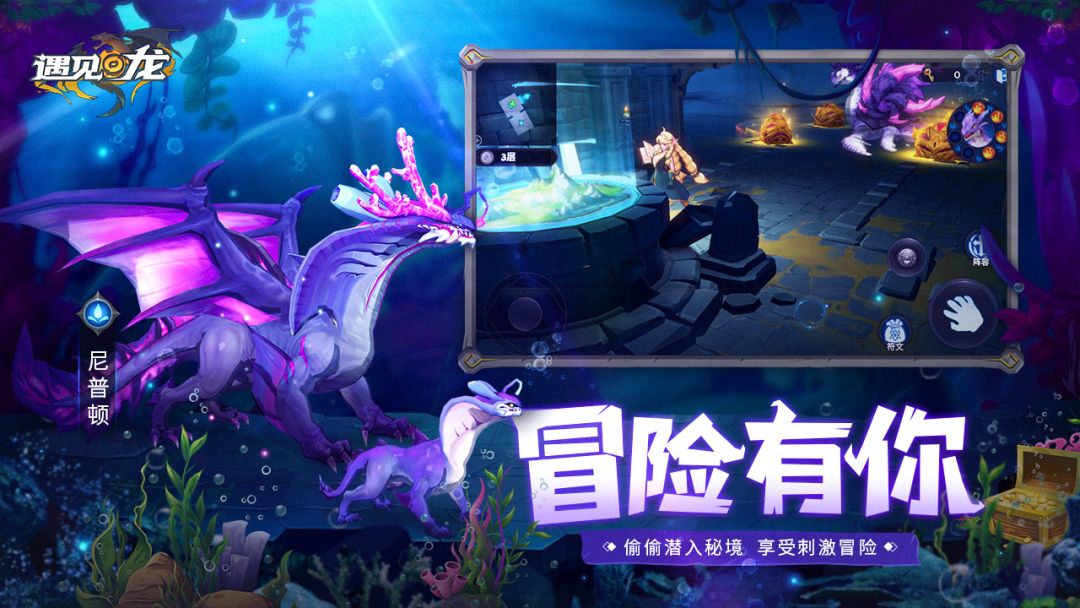 遇见龙游戏截图