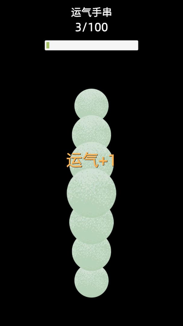 电子手串游戏截图