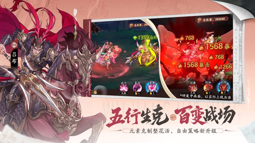 三国杀武将觉醒游戏截图