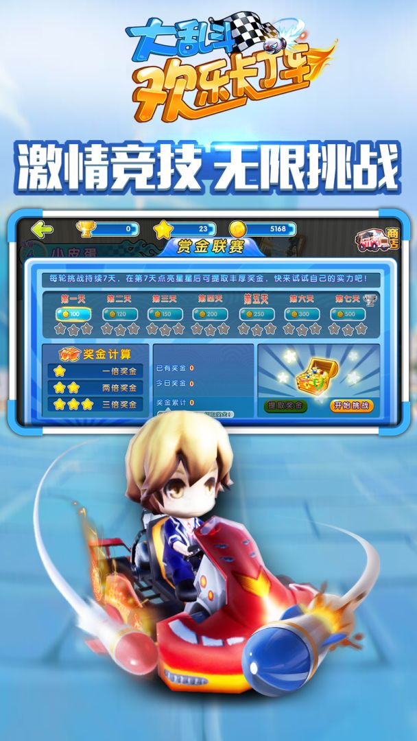 欢乐卡丁车大乱斗游戏截图