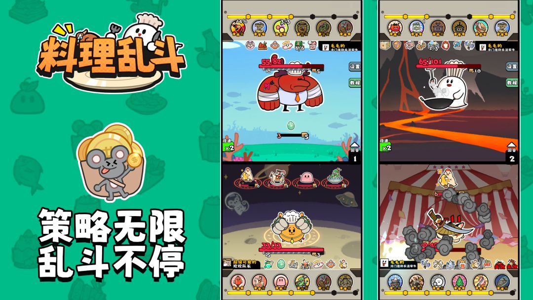 料理乱斗（TapTap测试版）游戏截图