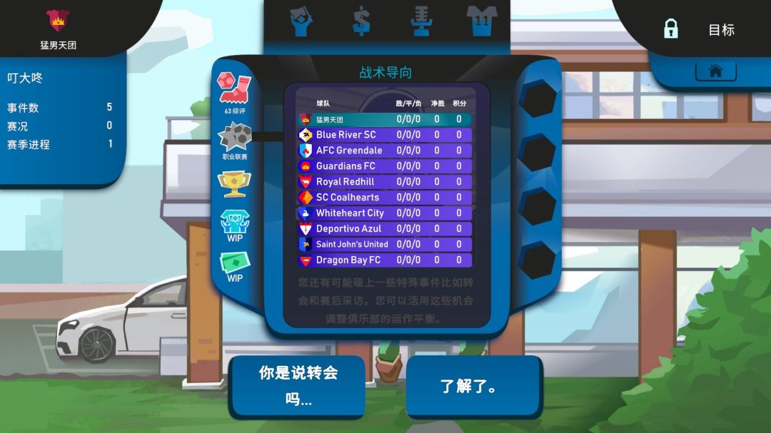 绿茵教父游戏截图
