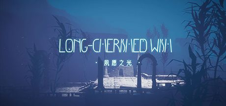 夙愿之光 封面