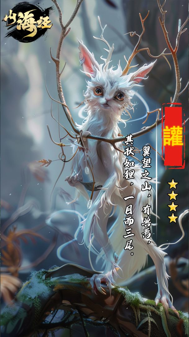 山海经OL游戏截图