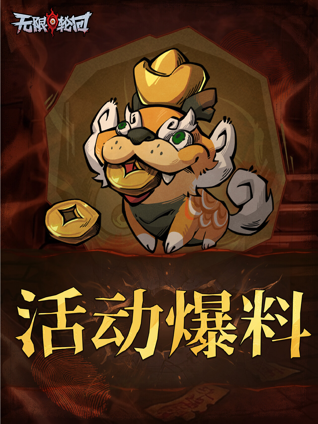诡境吉星