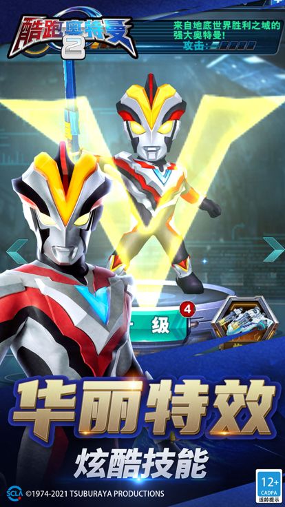 酷跑奥特曼2（官方正版）- 奥特曼跑酷游戏游戏截图