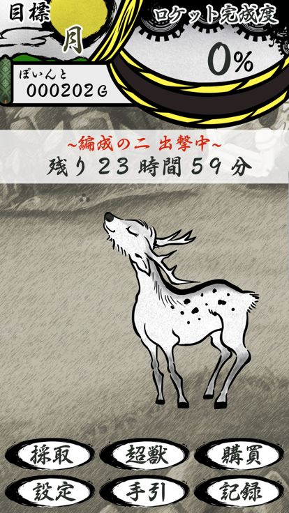 超獣亜歩露計画　ゆかいな超獣たちとロケットを打ち上げるゲーム游戏截图