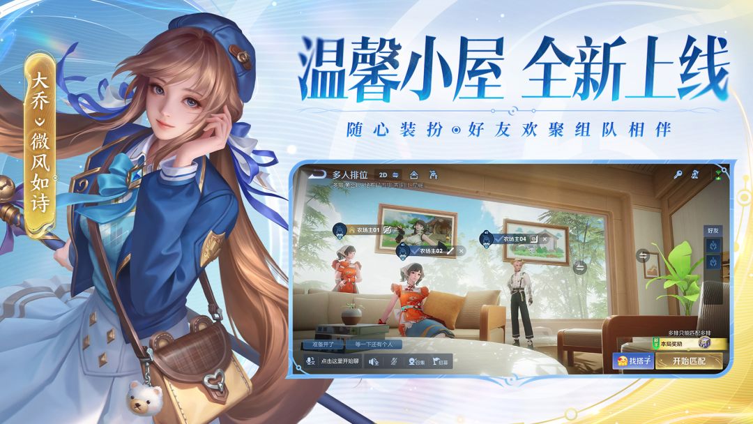 王者荣耀游戏截图