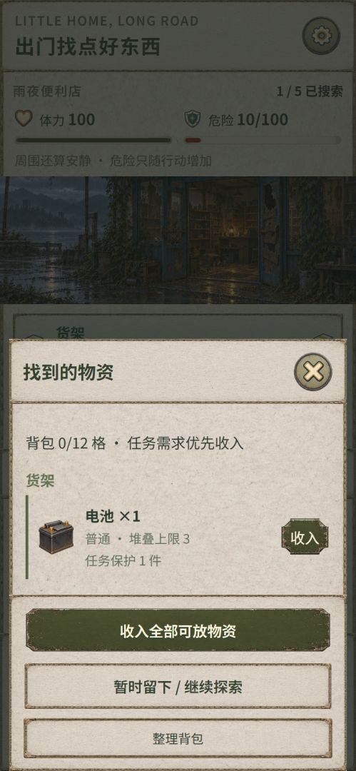 末日房车游戏截图