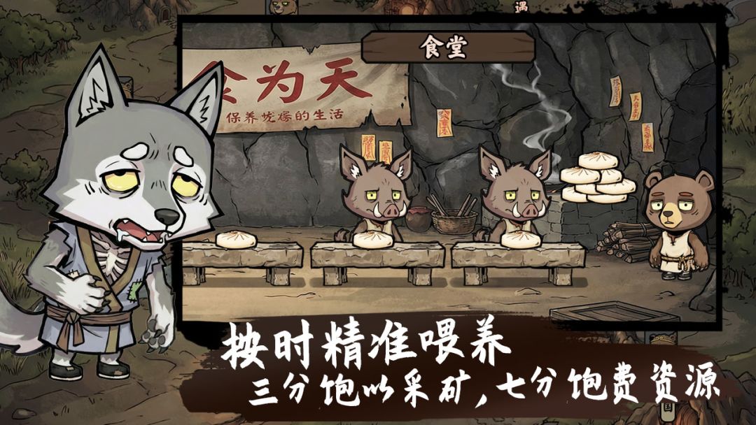 代号：山大王游戏截图