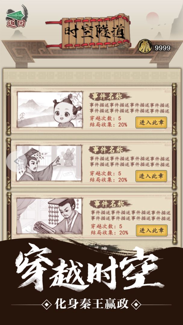 始皇轮回模拟器游戏截图