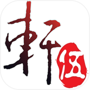 轩辕剑伍 一剑凌云山海情icon