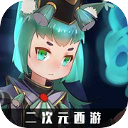 西游神域