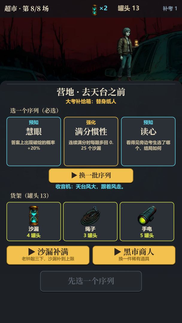 末世死考:这道题我先死一遍游戏截图