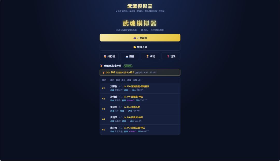 全武魂模拟器游戏截图