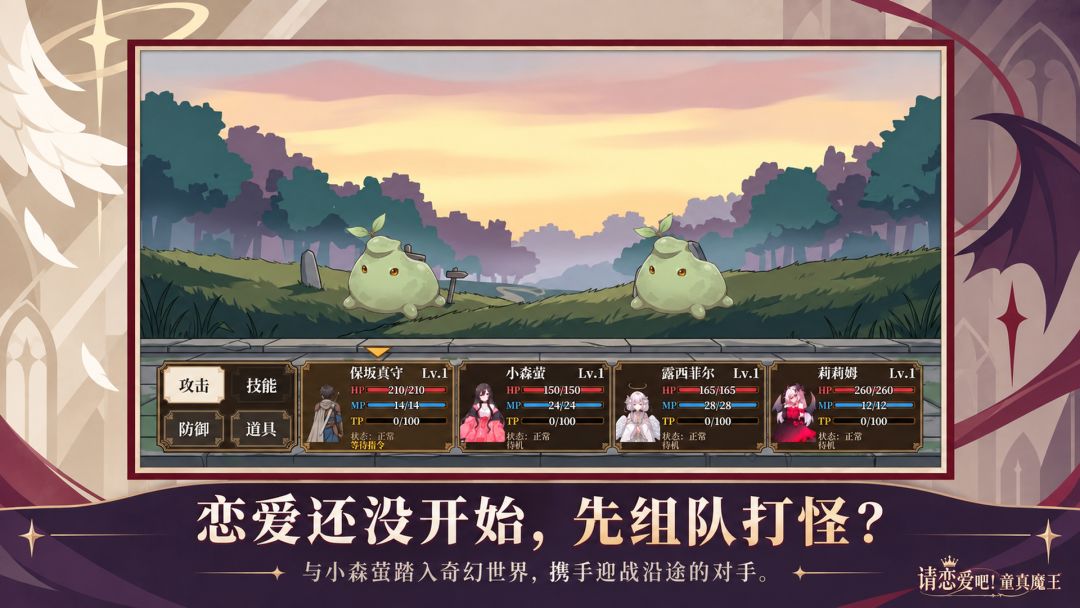 请恋爱吧!童真魔王游戏截图