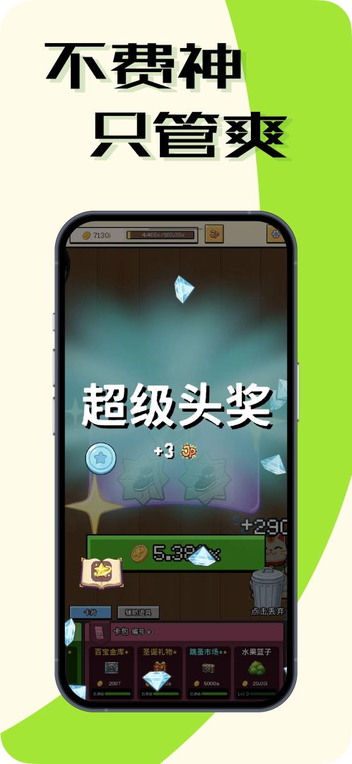 刮呀刮:刮个爽快游戏截图