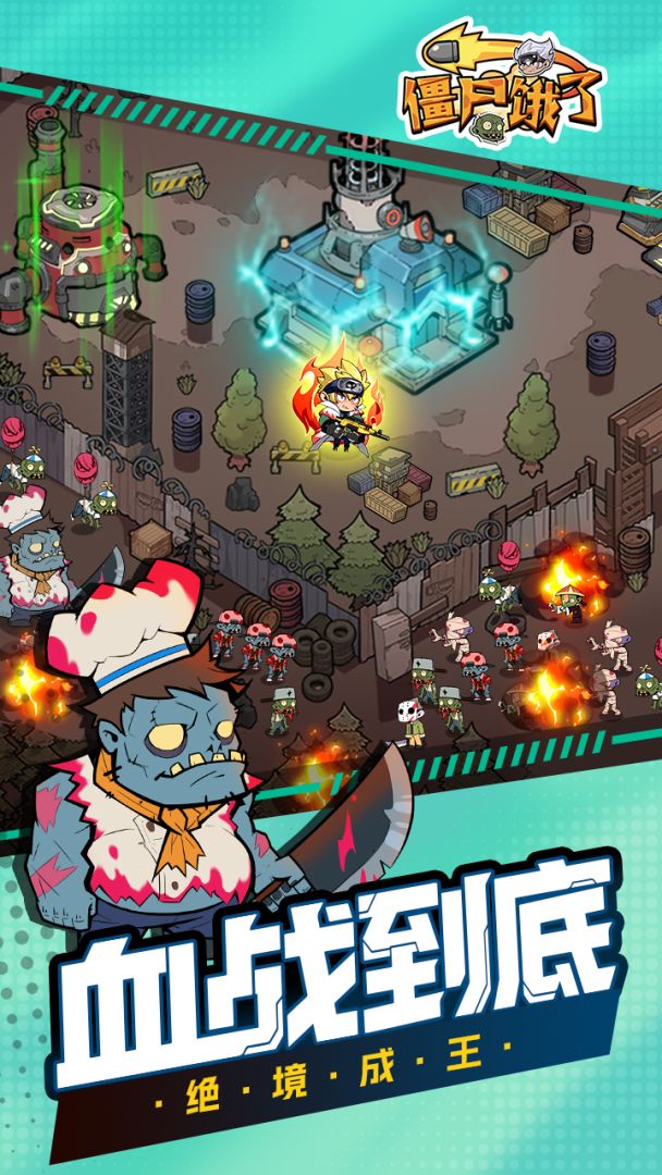 僵尸饿了游戏截图