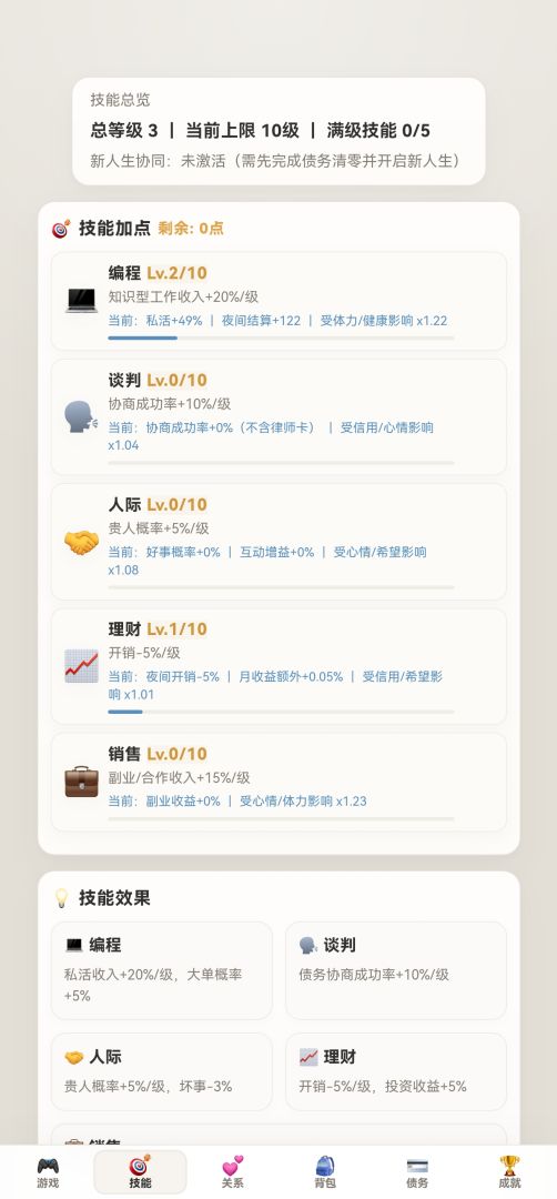 负产阶级游戏截图