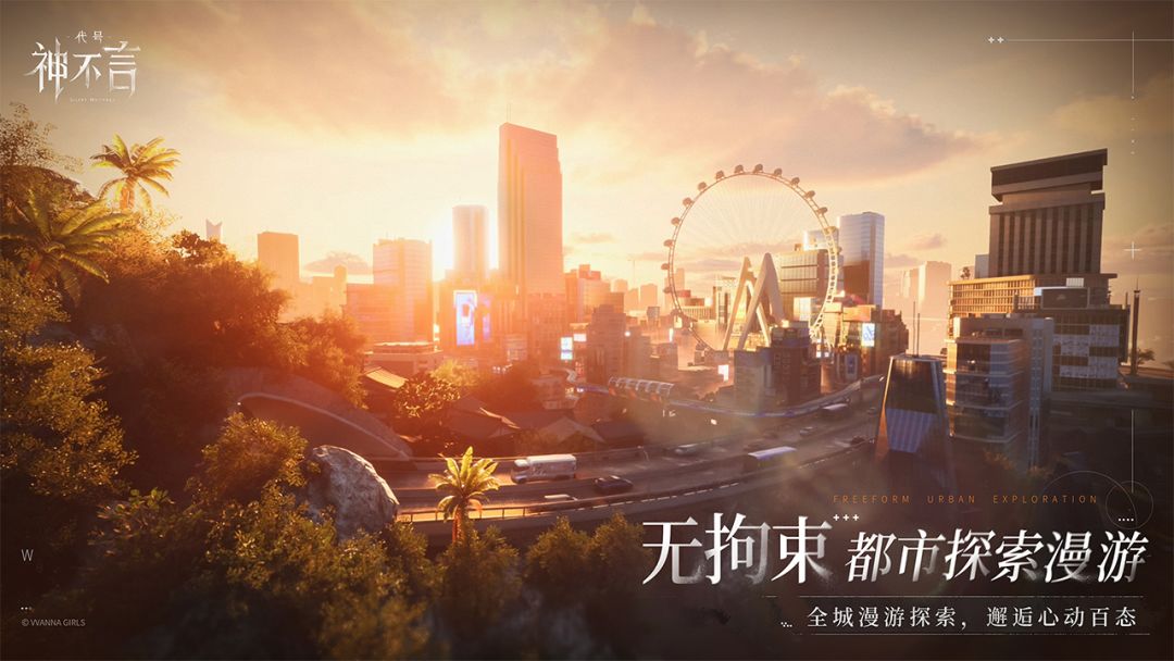 代号:神不言游戏截图