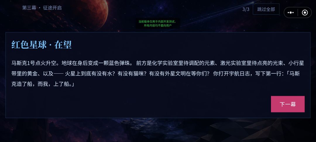 马斯克火星模拟器游戏截图