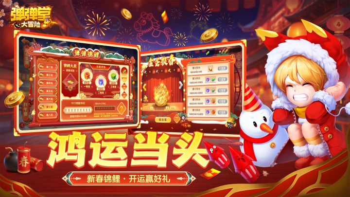 弹弹堂大冒险截图