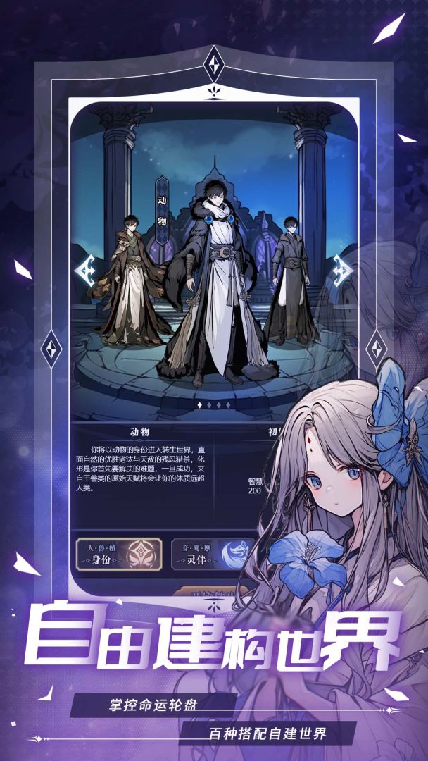 异世界转生模拟器2游戏截图