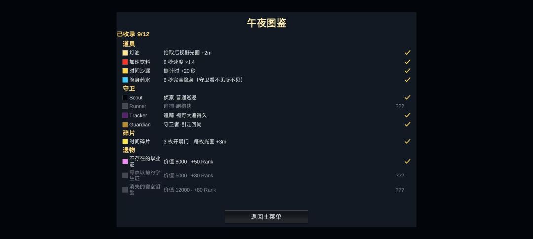 早八在逃游戏截图